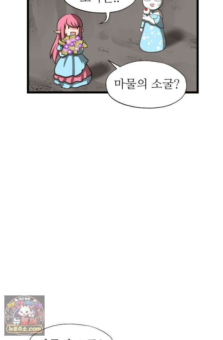 초보자가 MMORPG하는 만화 집이 생겼어요 31