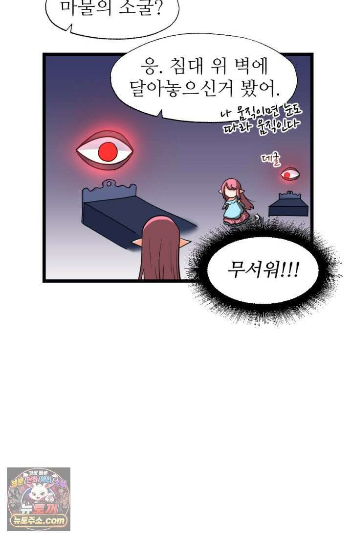 초보자가 MMORPG하는 만화 집이 생겼어요 32