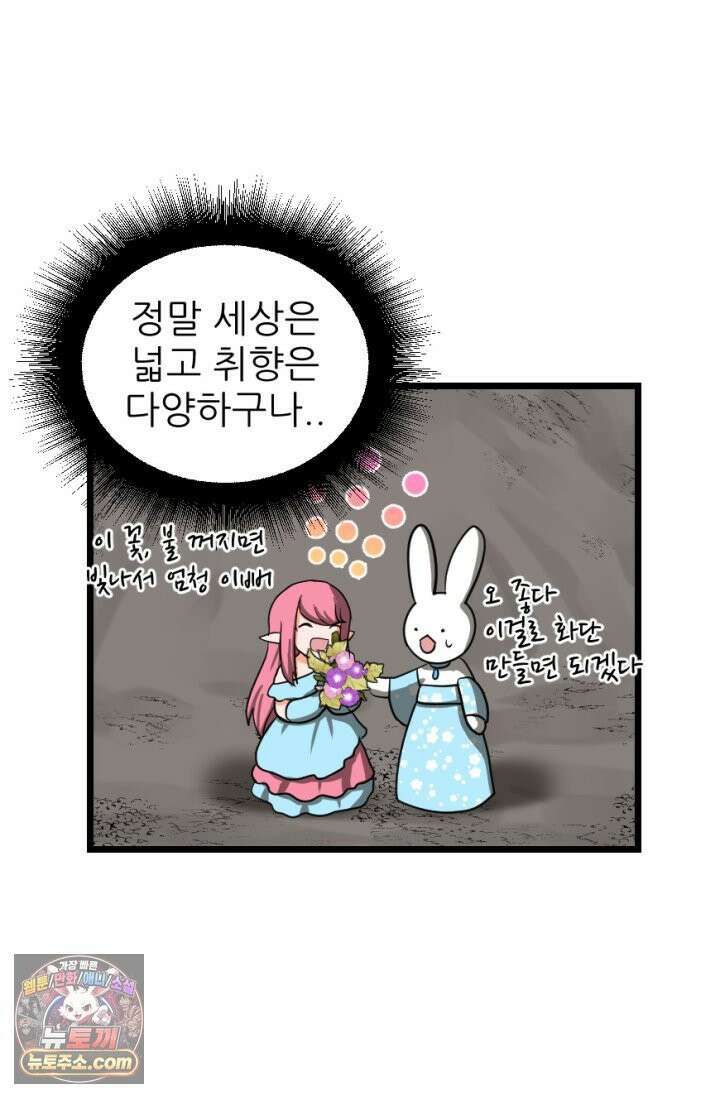 초보자가 MMORPG하는 만화 집이 생겼어요 33