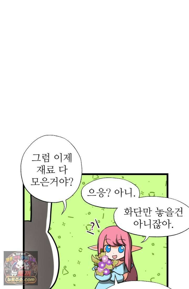 초보자가 MMORPG하는 만화 집이 생겼어요 34