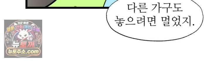 초보자가 MMORPG하는 만화 집이 생겼어요 35