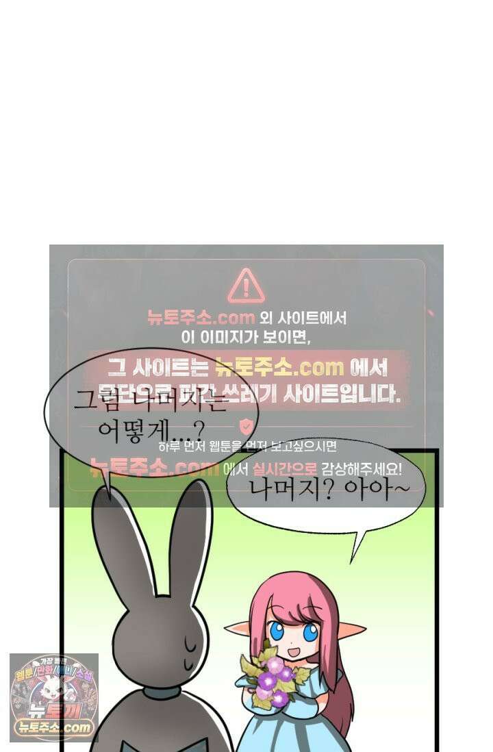 초보자가 MMORPG하는 만화 집이 생겼어요 36