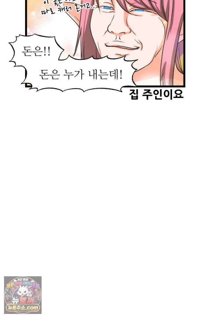 초보자가 MMORPG하는 만화 집이 생겼어요 38