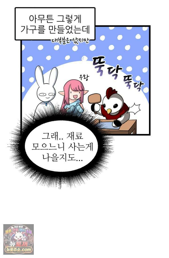 초보자가 MMORPG하는 만화 집이 생겼어요 39