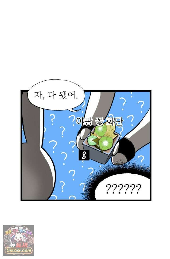 초보자가 MMORPG하는 만화 집이 생겼어요 40