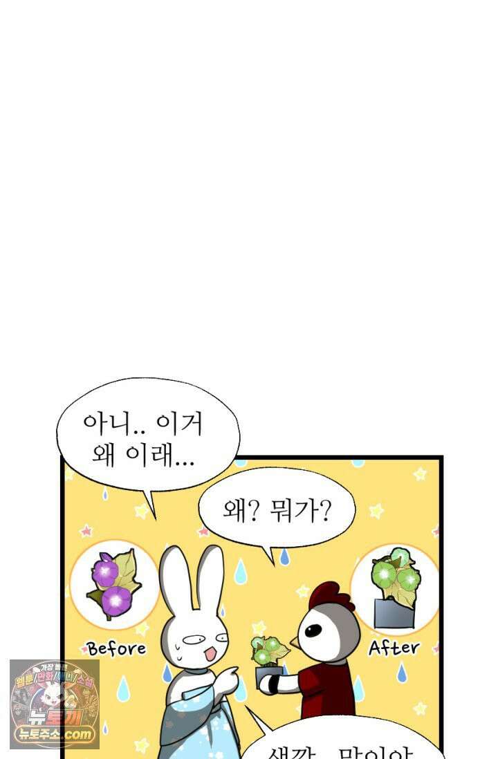 초보자가 MMORPG하는 만화 집이 생겼어요 41