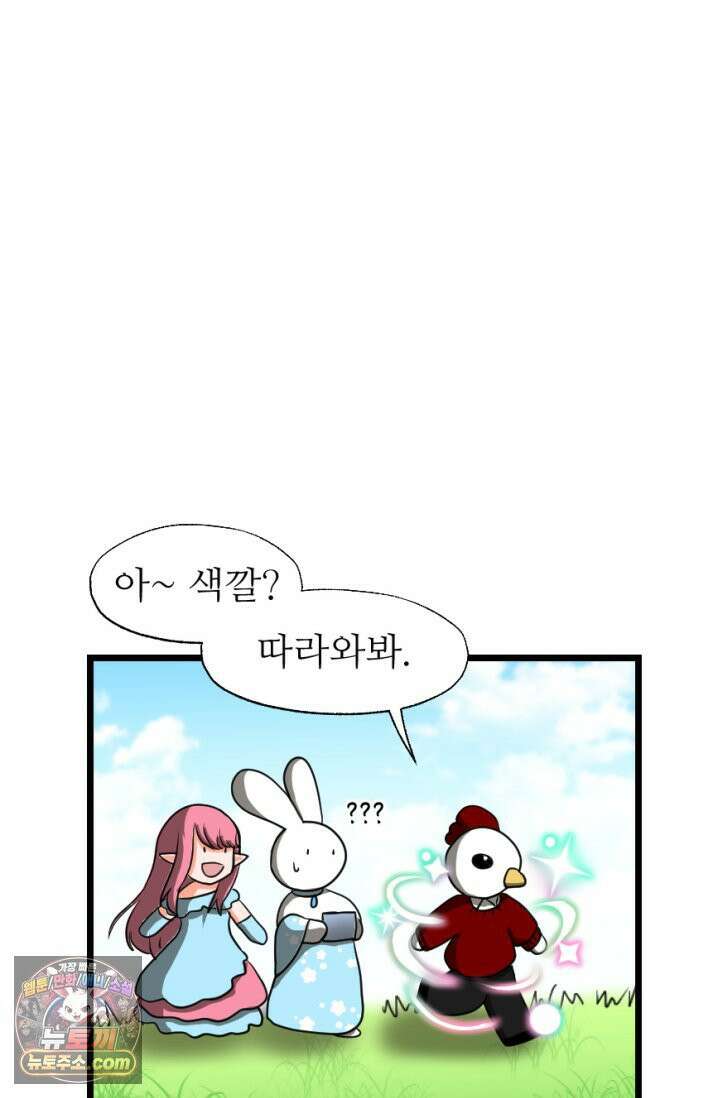 초보자가 MMORPG하는 만화 집이 생겼어요 43