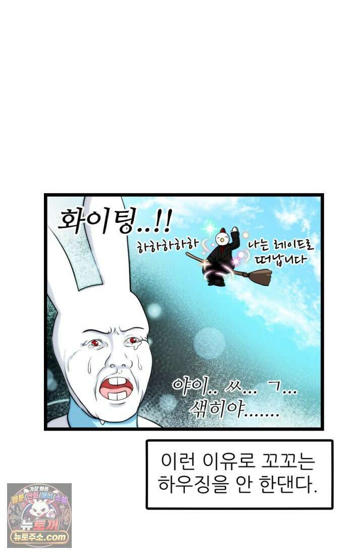 초보자가 MMORPG하는 만화 집이 생겼어요 47