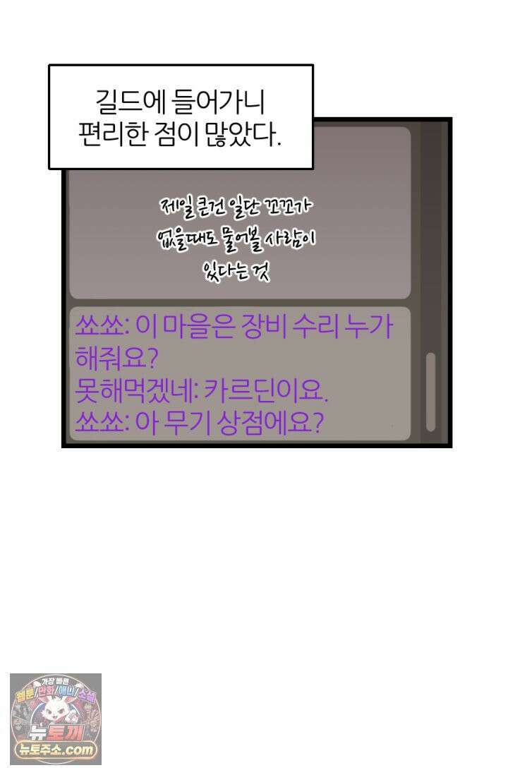 초보자가 MMORPG하는 만화 영역 싸움에 뉴비 등 터진다． 2