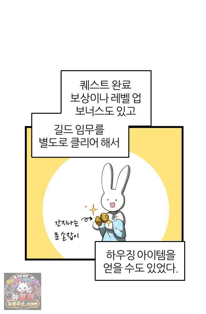 초보자가 MMORPG하는 만화 영역 싸움에 뉴비 등 터진다． 3