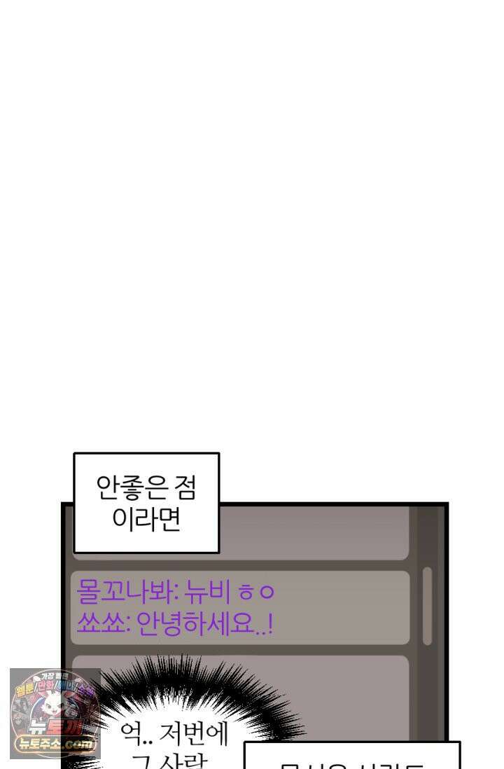 초보자가 MMORPG하는 만화 영역 싸움에 뉴비 등 터진다． 4