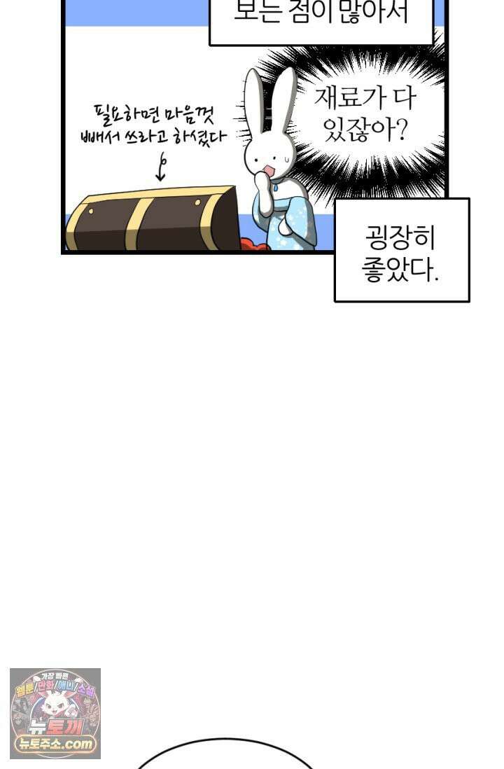 초보자가 MMORPG하는 만화 영역 싸움에 뉴비 등 터진다． 6