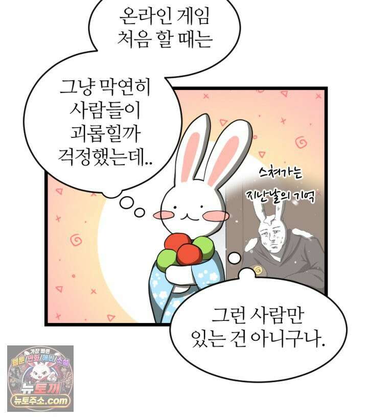 초보자가 MMORPG하는 만화 영역 싸움에 뉴비 등 터진다． 7