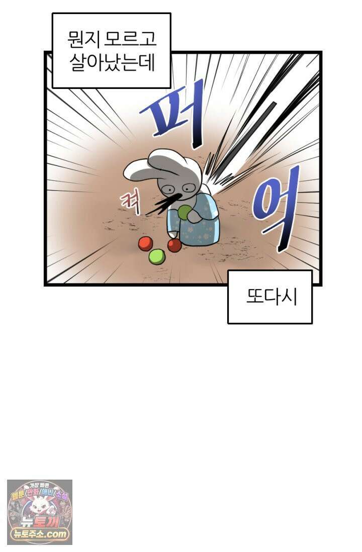초보자가 MMORPG하는 만화 영역 싸움에 뉴비 등 터진다． 11