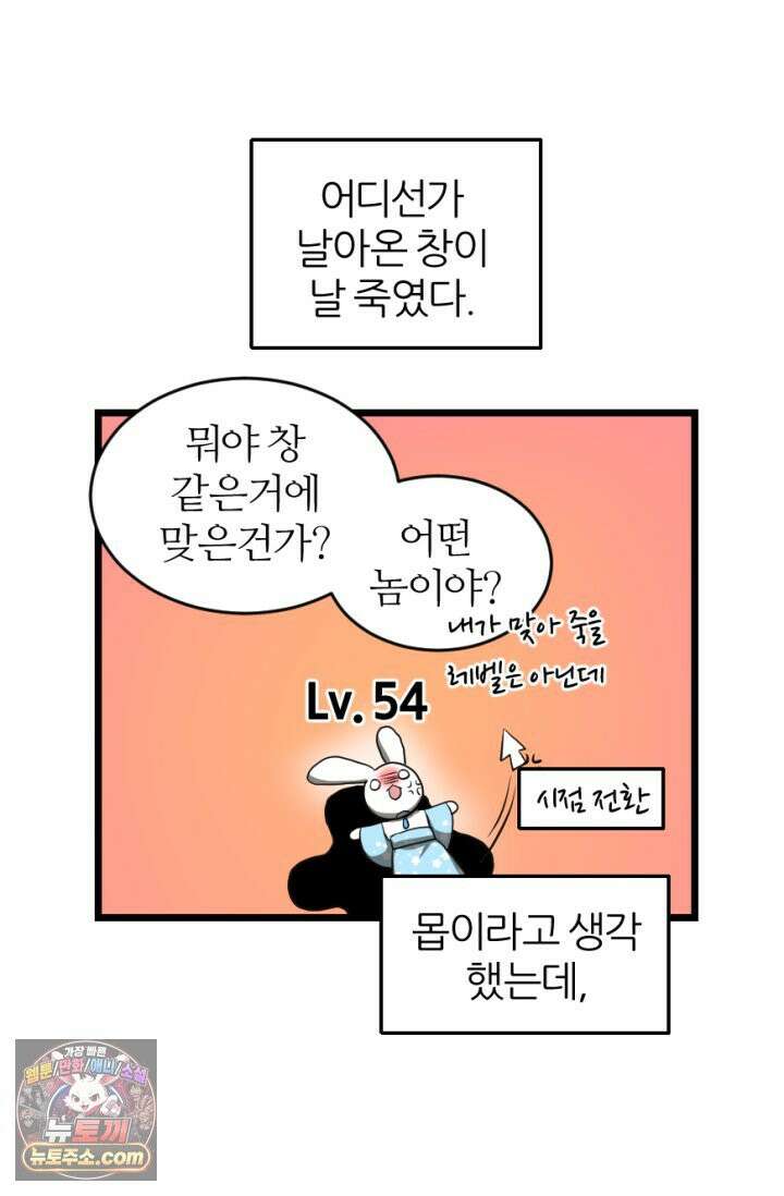 초보자가 MMORPG하는 만화 영역 싸움에 뉴비 등 터진다． 12