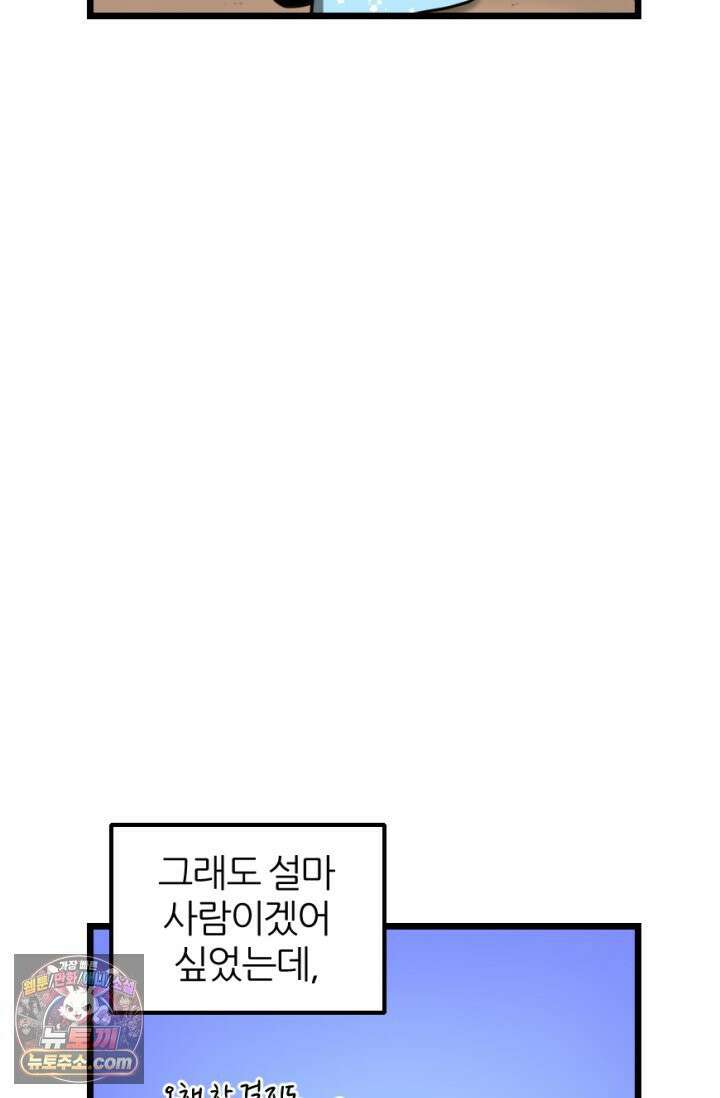 초보자가 MMORPG하는 만화 영역 싸움에 뉴비 등 터진다． 16