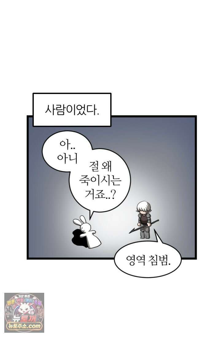 초보자가 MMORPG하는 만화 영역 싸움에 뉴비 등 터진다． 19