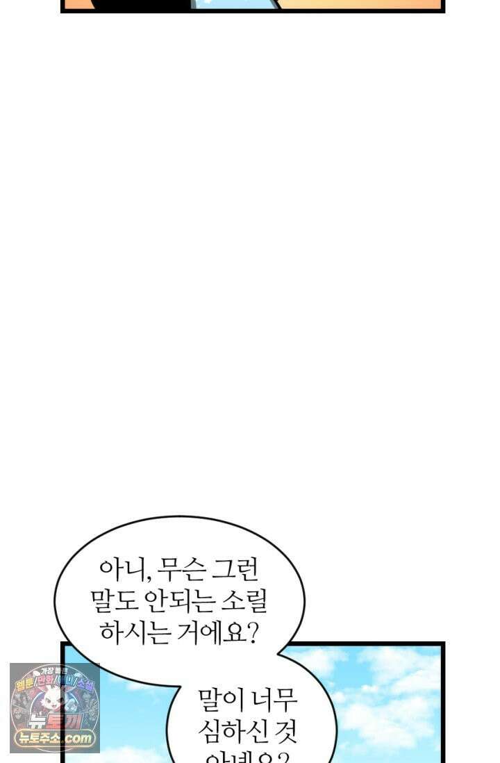 초보자가 MMORPG하는 만화 영역 싸움에 뉴비 등 터진다． 23