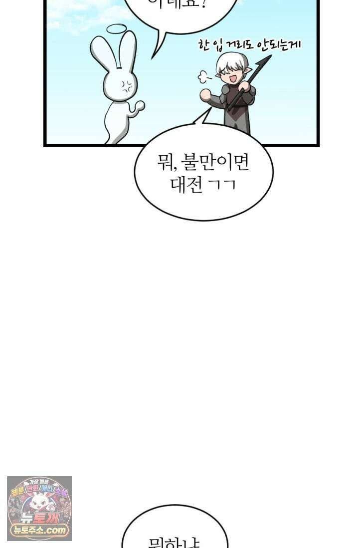 초보자가 MMORPG하는 만화 영역 싸움에 뉴비 등 터진다． 24