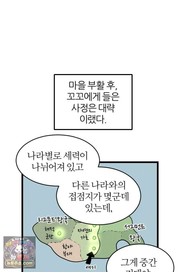 초보자가 MMORPG하는 만화 영역 싸움에 뉴비 등 터진다． 27