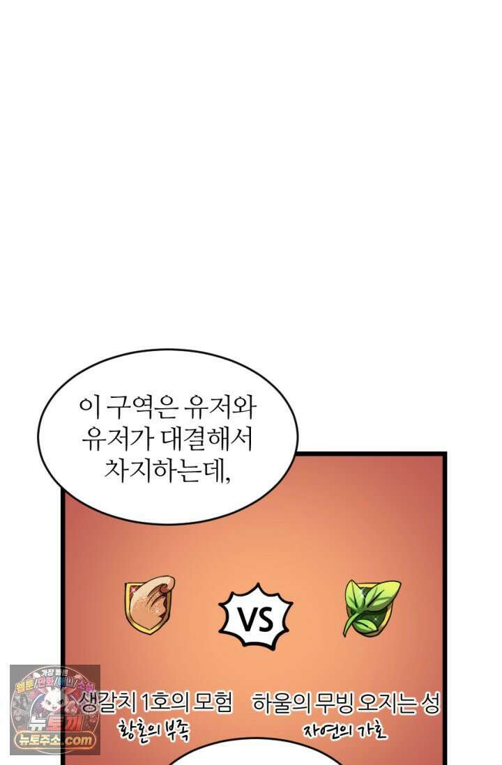 초보자가 MMORPG하는 만화 영역 싸움에 뉴비 등 터진다． 29