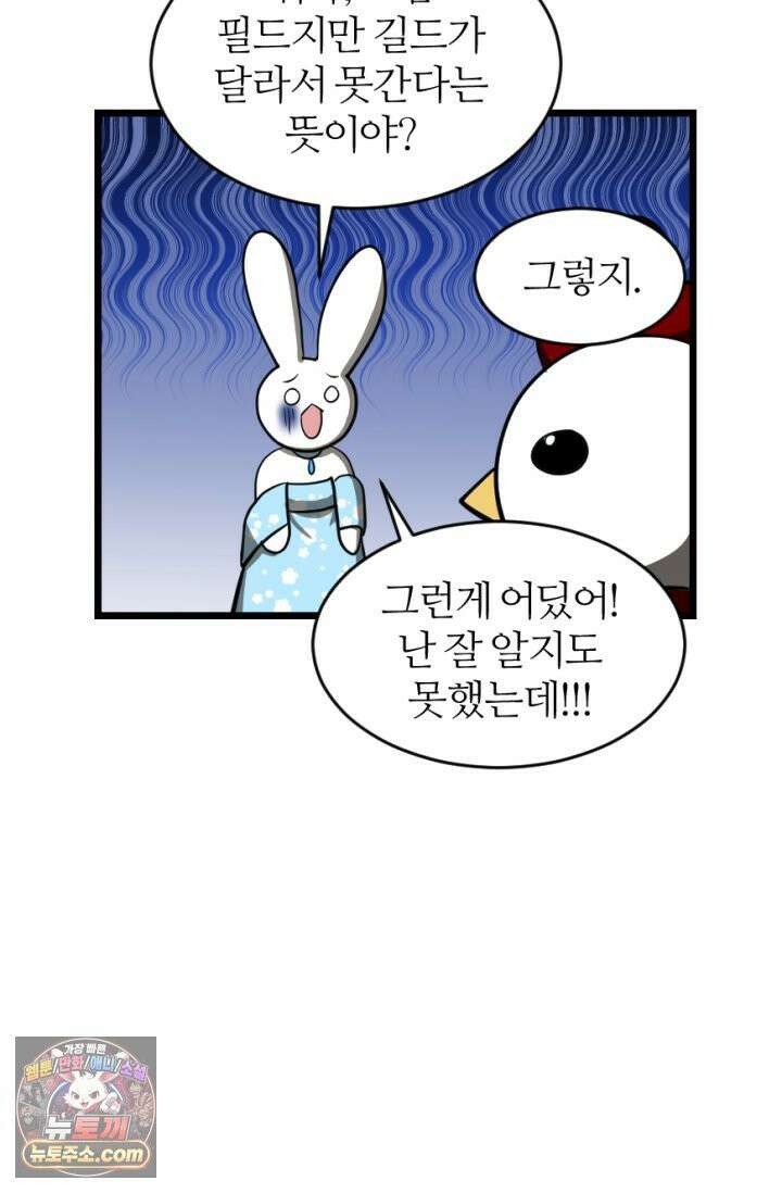 초보자가 MMORPG하는 만화 영역 싸움에 뉴비 등 터진다． 32