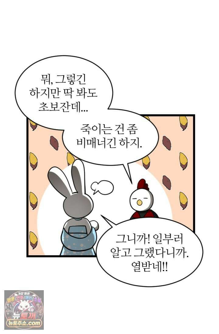초보자가 MMORPG하는 만화 영역 싸움에 뉴비 등 터진다． 33