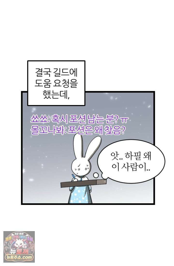 초보자가 MMORPG하는 만화 영역 싸움에 뉴비 등 터진다． 40