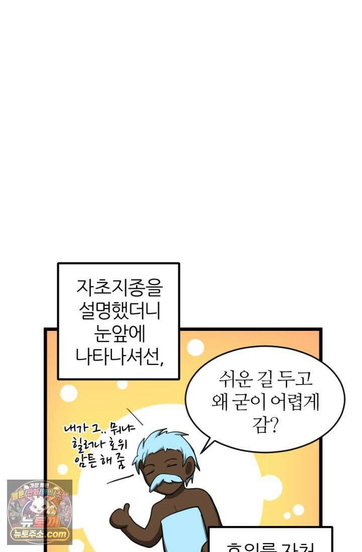 초보자가 MMORPG하는 만화 영역 싸움에 뉴비 등 터진다． 41