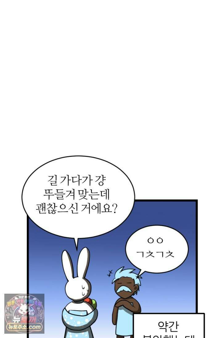 초보자가 MMORPG하는 만화 영역 싸움에 뉴비 등 터진다． 43