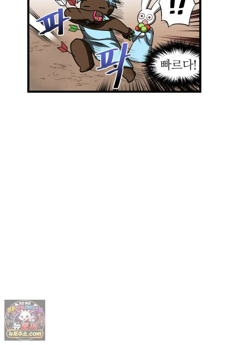 초보자가 MMORPG하는 만화 영역 싸움에 뉴비 등 터진다． 45