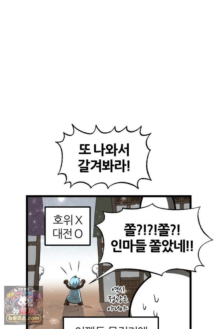 초보자가 MMORPG하는 만화 영역 싸움에 뉴비 등 터진다． 48