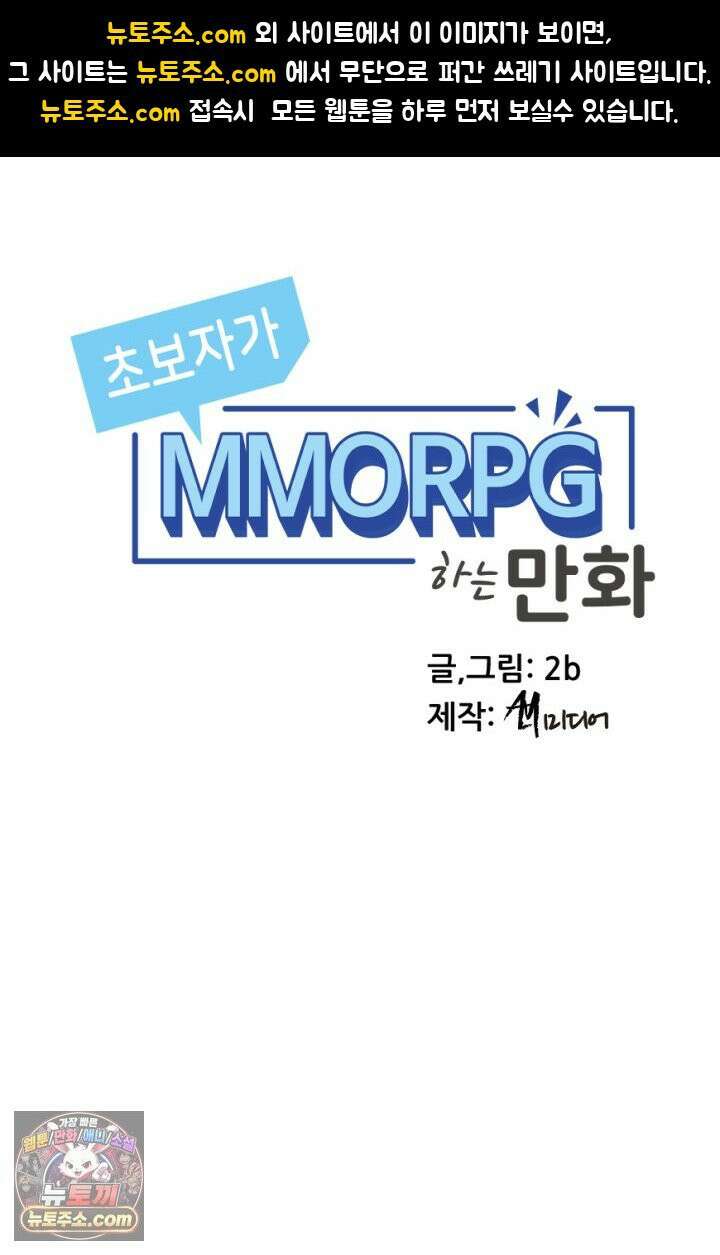 초보자가 MMORPG하는 만화 체험! 쌍검의 현장? 1