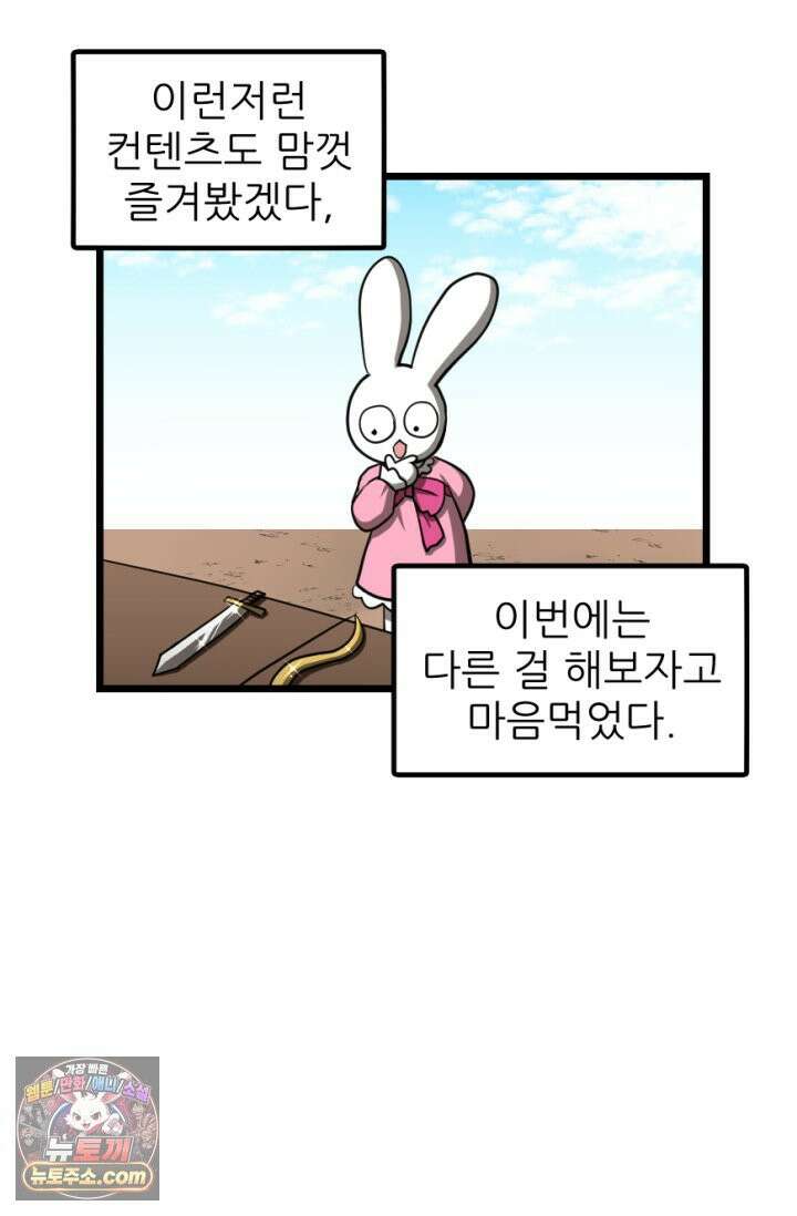 초보자가 MMORPG하는 만화 체험! 쌍검의 현장? 2