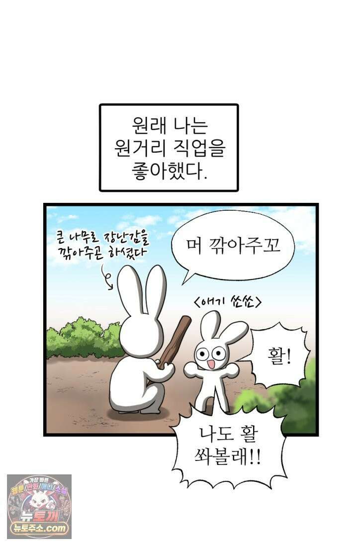 초보자가 MMORPG하는 만화 체험! 쌍검의 현장? 7