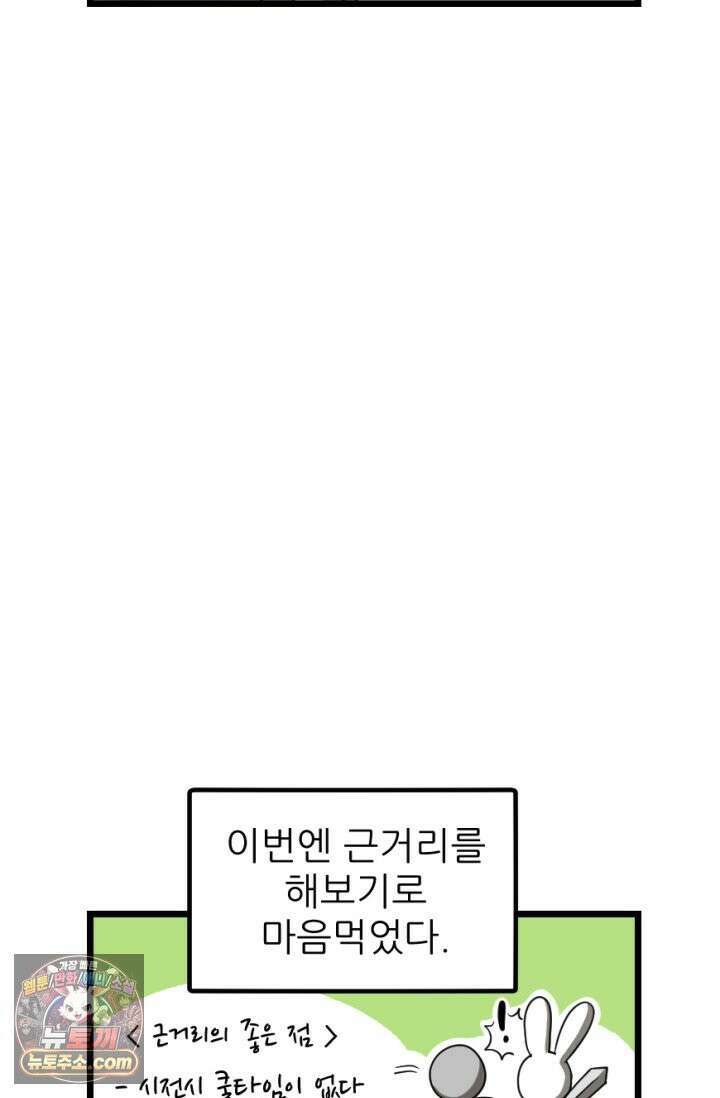 초보자가 MMORPG하는 만화 체험! 쌍검의 현장? 11