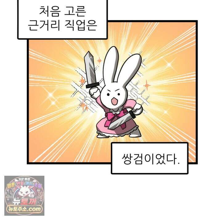 초보자가 MMORPG하는 만화 체험! 쌍검의 현장? 17