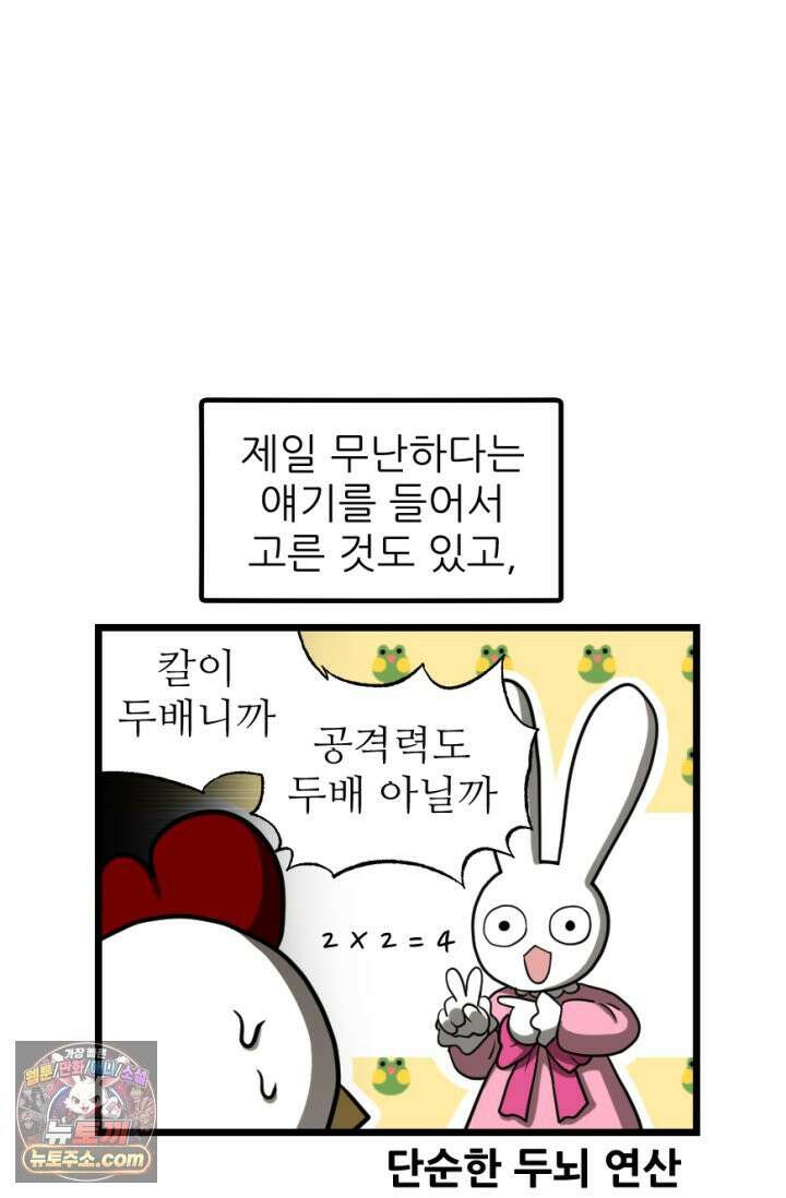 초보자가 MMORPG하는 만화 체험! 쌍검의 현장? 18
