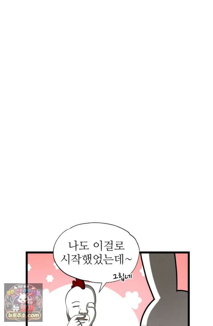 초보자가 MMORPG하는 만화 체험! 쌍검의 현장? 19