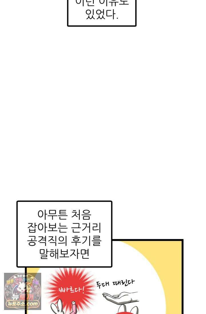 초보자가 MMORPG하는 만화 체험! 쌍검의 현장? 21