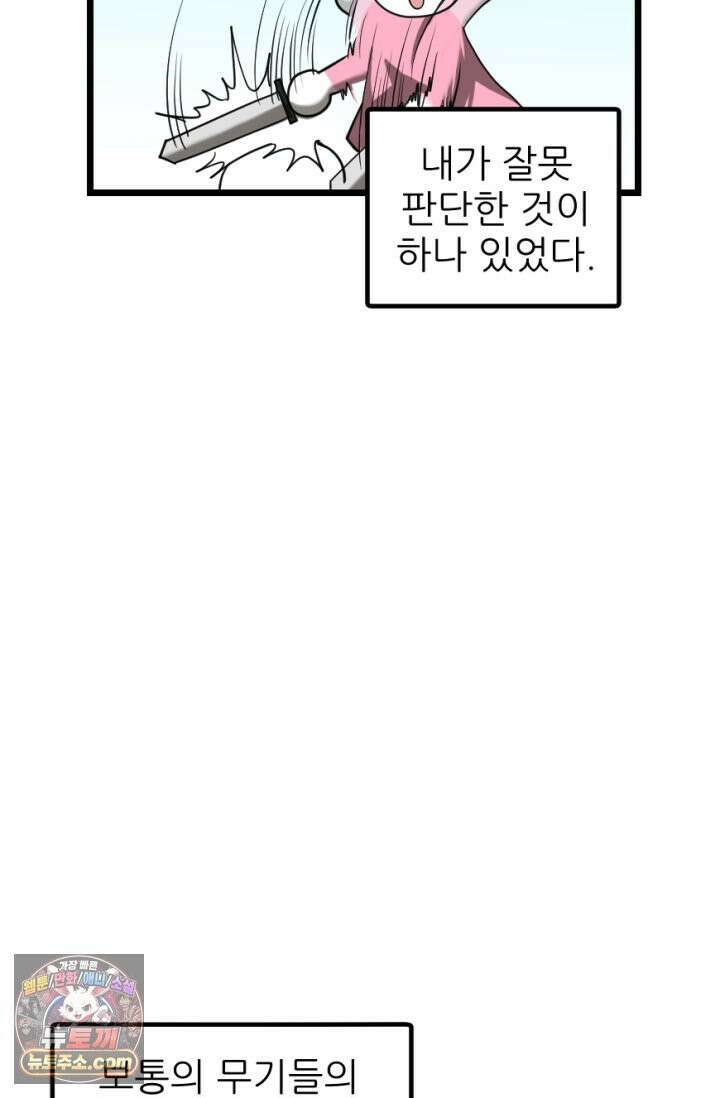 초보자가 MMORPG하는 만화 체험! 쌍검의 현장? 24