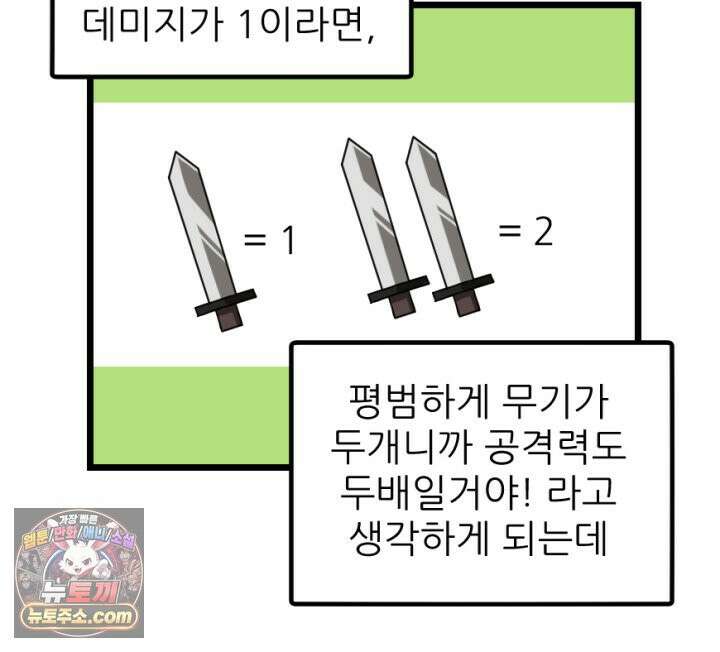 초보자가 MMORPG하는 만화 체험! 쌍검의 현장? 25