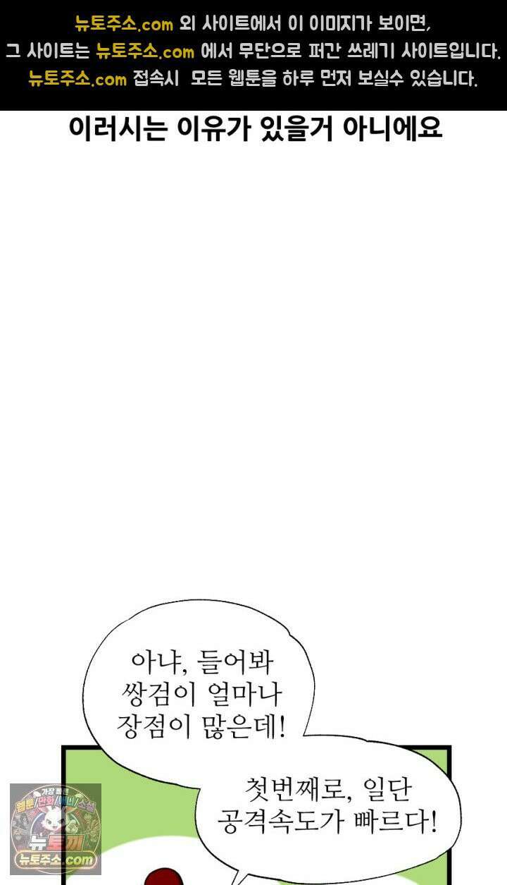 초보자가 MMORPG하는 만화 체험! 쌍검의 현장? 29
