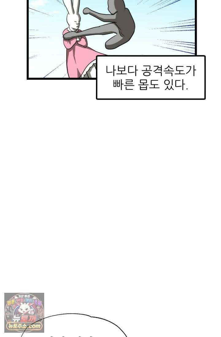 초보자가 MMORPG하는 만화 체험! 쌍검의 현장? 32
