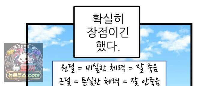 초보자가 MMORPG하는 만화 체험! 쌍검의 현장? 39