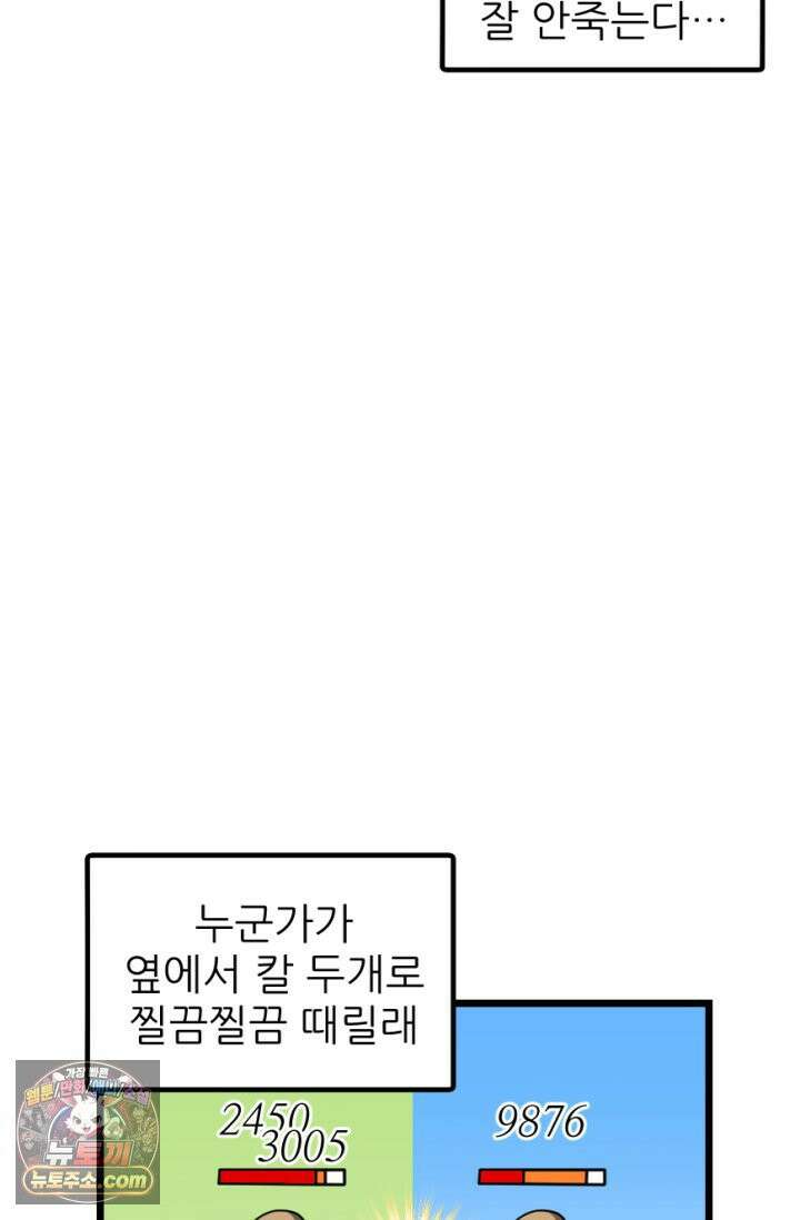 초보자가 MMORPG하는 만화 체험! 쌍검의 현장? 45