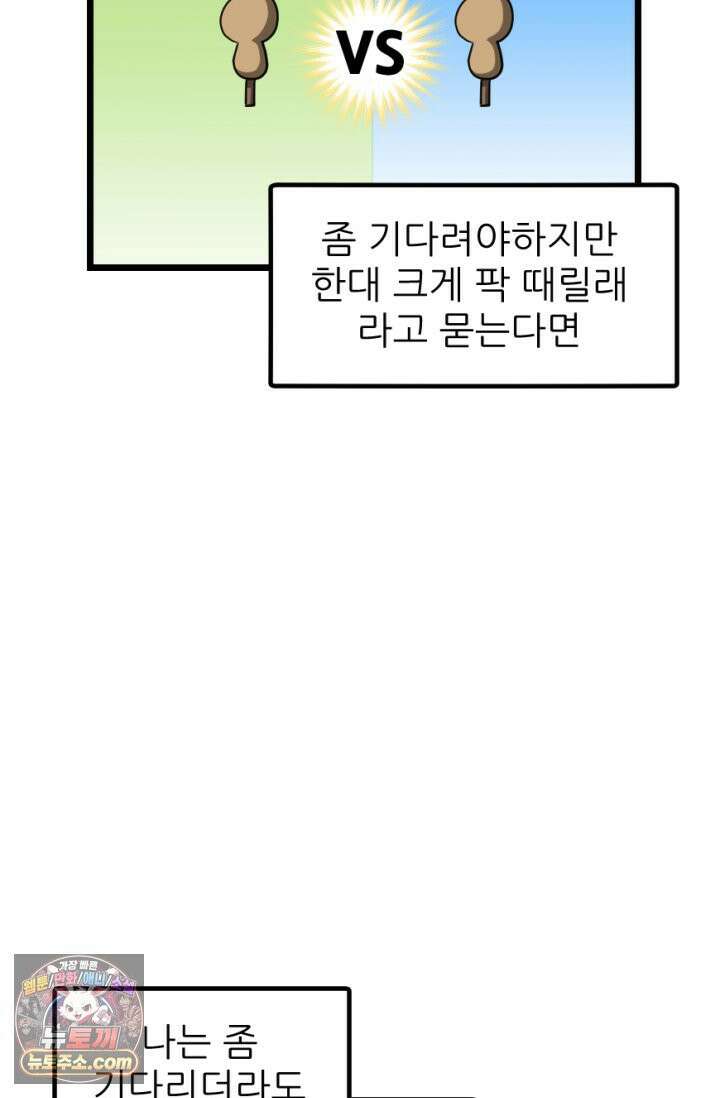초보자가 MMORPG하는 만화 체험! 쌍검의 현장? 46