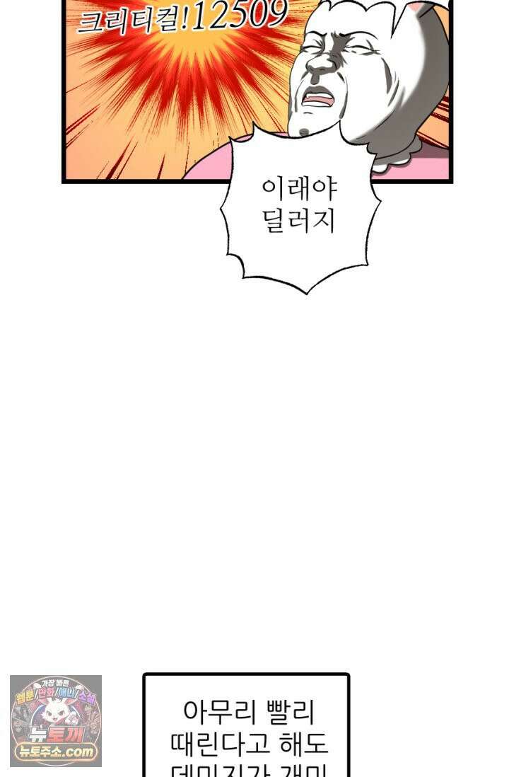 초보자가 MMORPG하는 만화 체험! 쌍검의 현장? 48