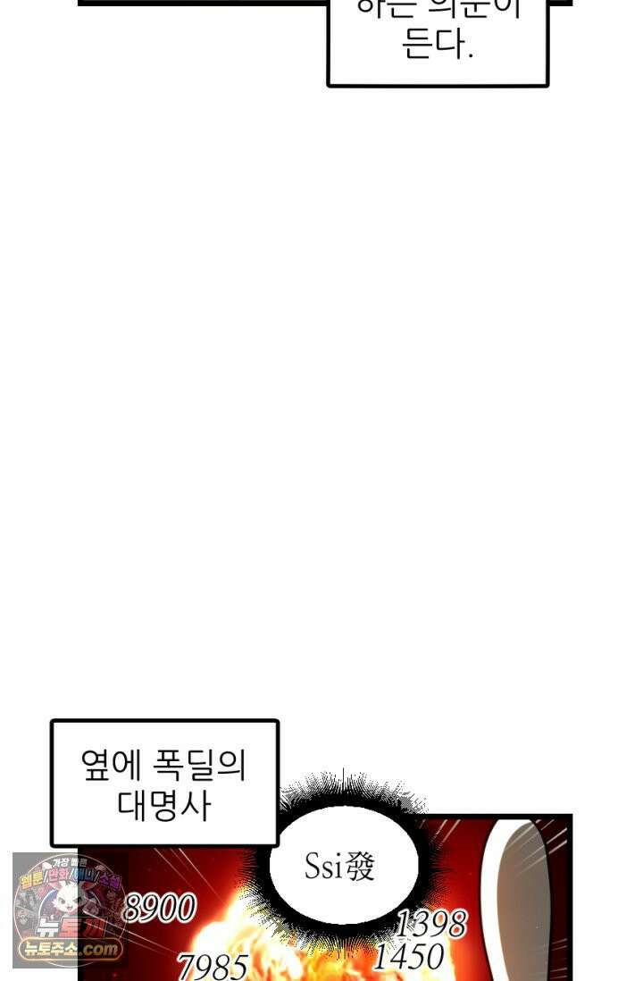 초보자가 MMORPG하는 만화 체험! 쌍검의 현장? 51