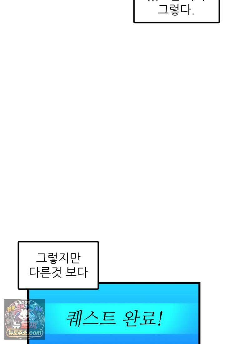 초보자가 MMORPG하는 만화 체험! 쌍검의 현장? 53